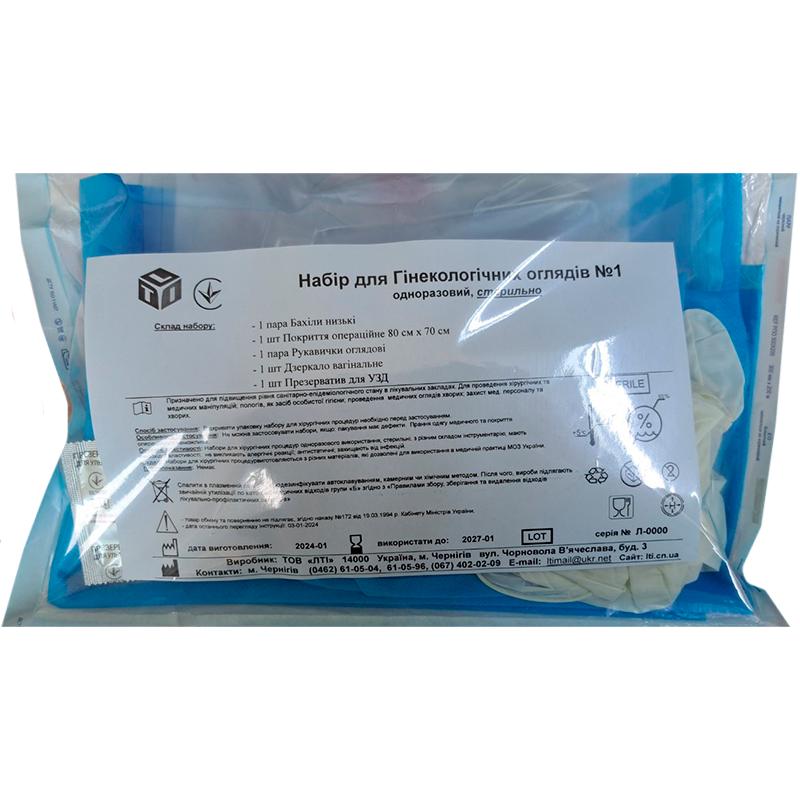 Набір для Гінекологічних оглядів №1, стерильно